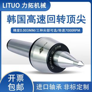 5进口轴承抗震尾座顶针 韩国品质 高精车床数控回转顶针莫氏MT4