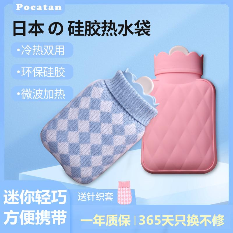 pocatan日本硅胶热水袋注水婴儿暖水袋小号迷你热敷肚子暖手宝宝