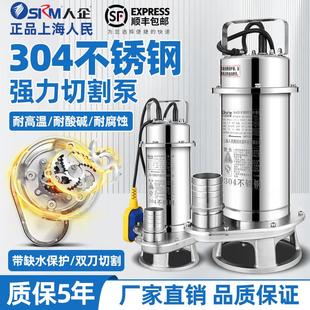 上海人民304全不锈钢切割耐腐蚀化工泵潜水泵220V无堵塞污水泵