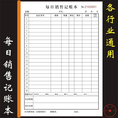 2本每日销售记账本业绩提成表物品领用登记簿出入库登记本日报表