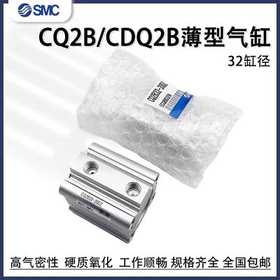 SMC薄型气缸CDQ2A/CDQ2B32-5-10-20-25-30-40-45-50-60-7新疆包邮