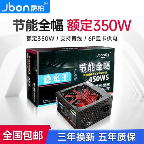 爵柏500WS台式电脑主机电源额定400W静音独立6P显卡双8P供电背线