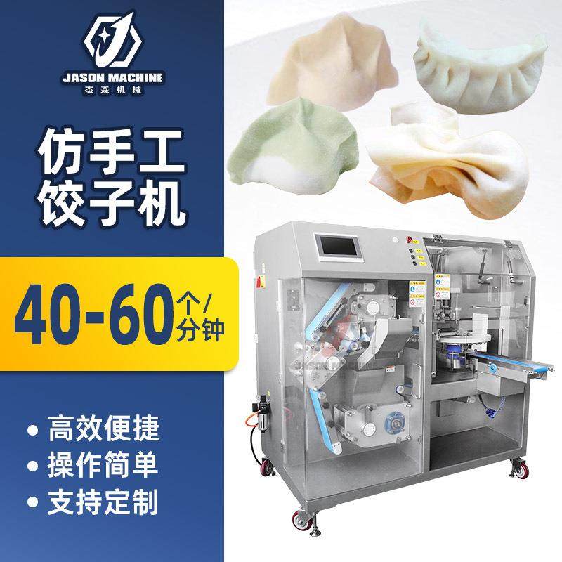 杰森全自动包饺子机 云吞馄饨水饺机 烧麦花边饺子仿手工饺子机,厨房电器,商用冰淇淋/甜筒/雪糕机,淘宝优惠券,粉丝福利购,淘宝优惠卷