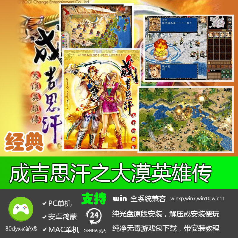 成吉思汗之大漠英雄传中文版 免安装硬盘版 PC电脑单机游戏