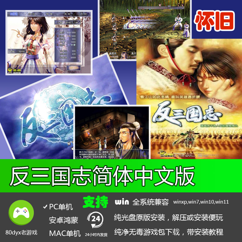 反三国志音效版简体中文PC电脑单机角色扮演游戏软件经典怀旧