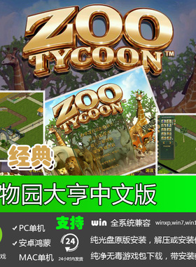 动物园大亨中文版 PCEM PC电脑单机游戏