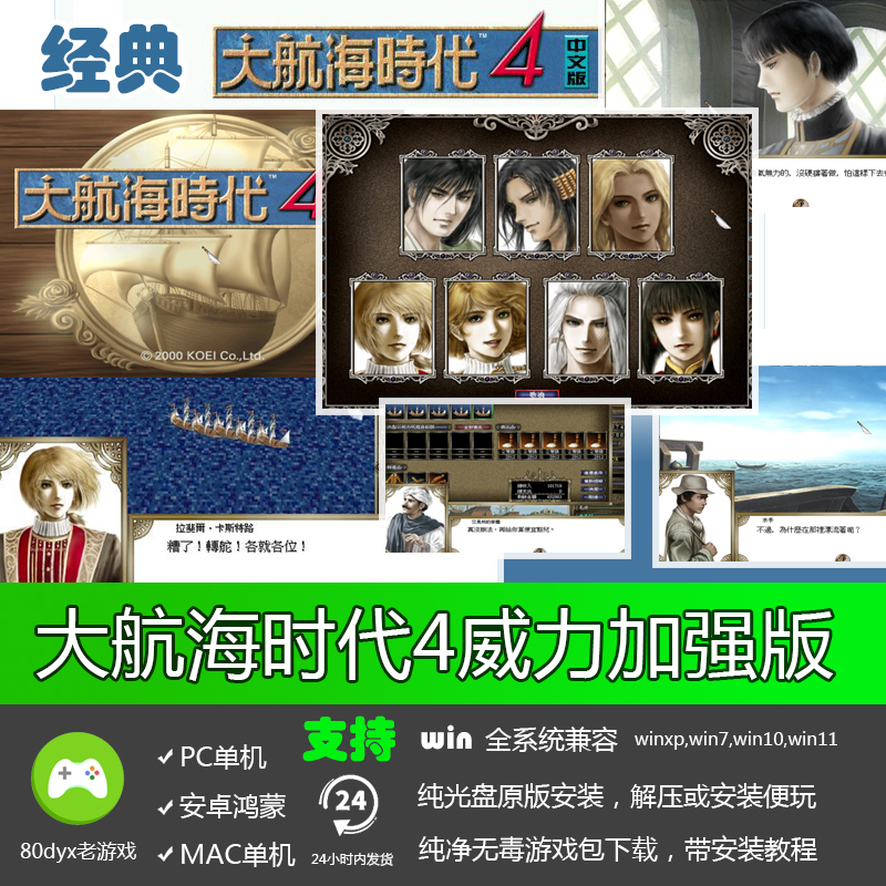 大航海时代4威力加强版中文PC电脑单机游戏软件免安装经典怀旧
