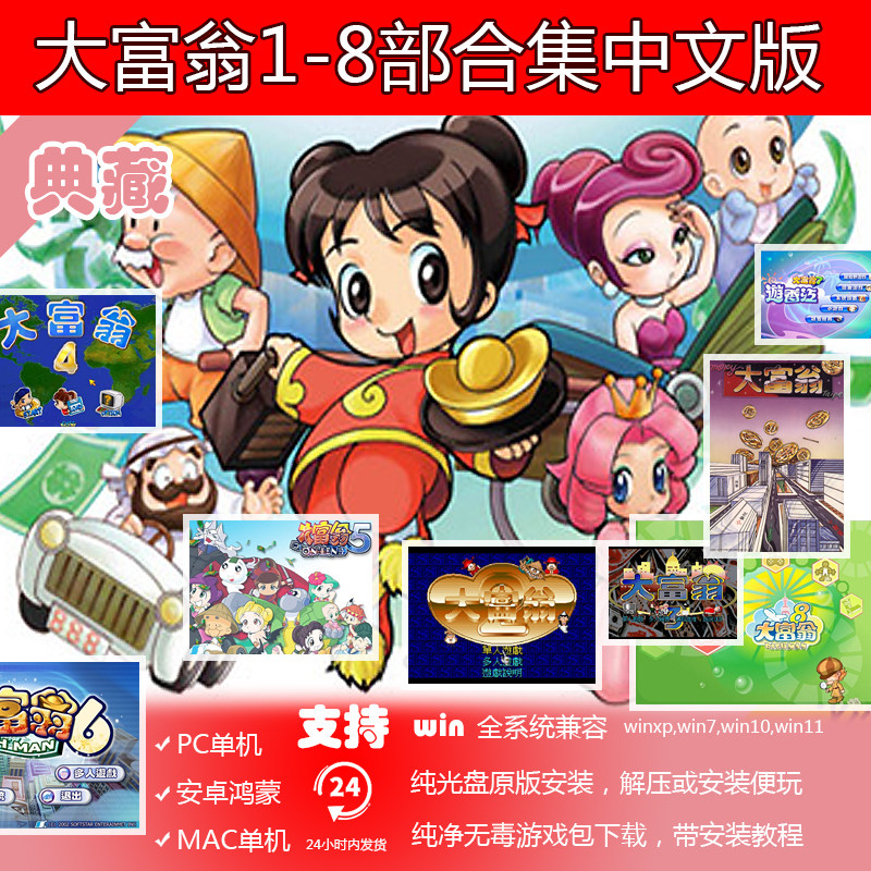 答富瓮8部合集中文版经典怀旧支持全系统单机益智休闲