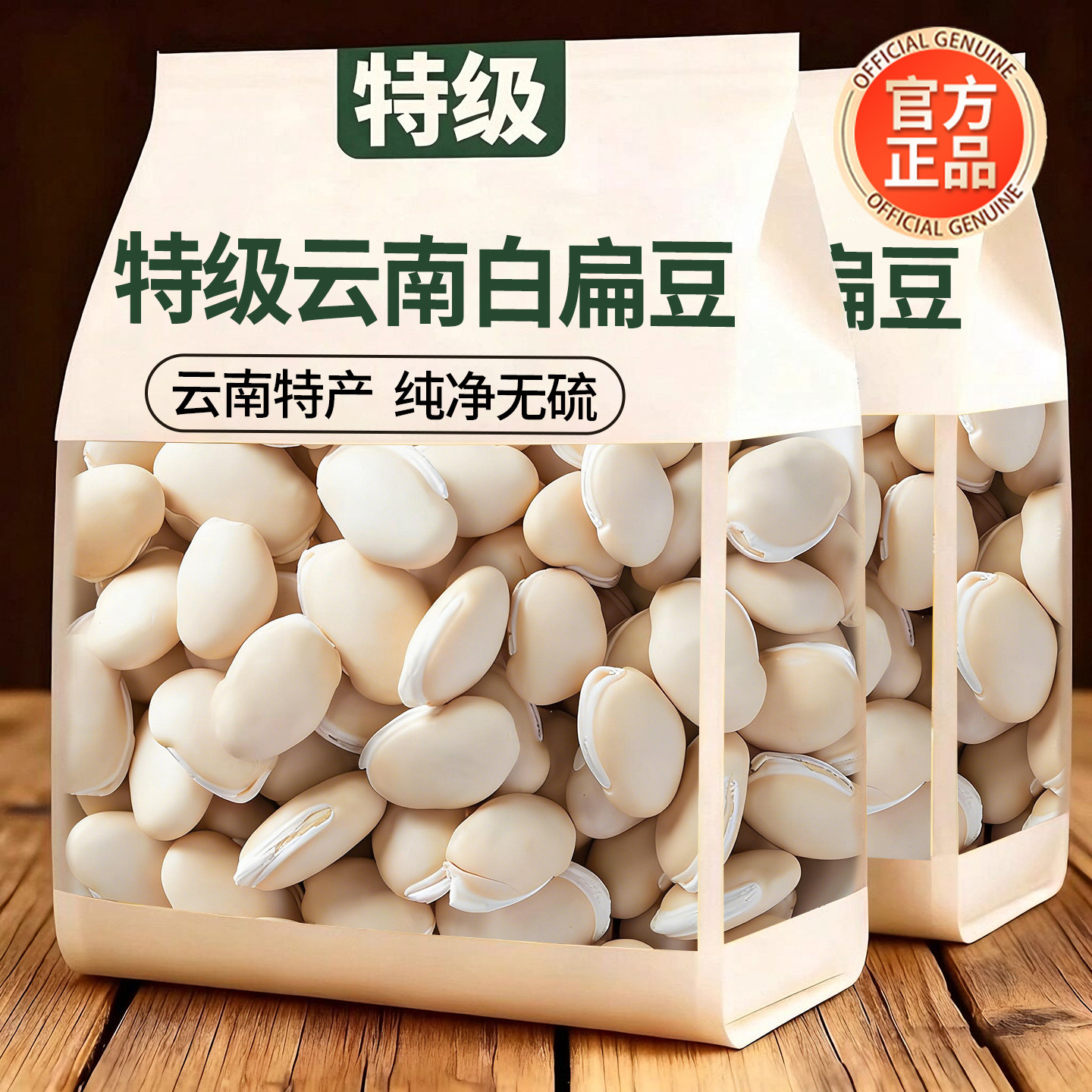 央妈推荐！正宗云南白扁豆官方旗舰店中药材新货正品农家特产优质