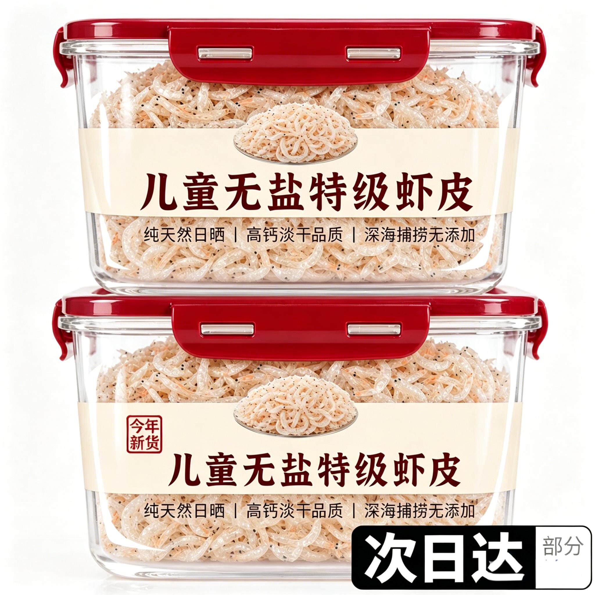 农科院舟山虾皮无盐淡干特级旗舰店优质一级婴儿野生新鲜紫菜虾汤