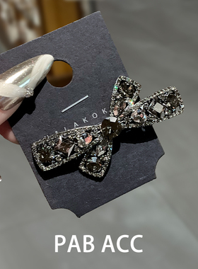 韩国轻奢高级感枪黑色镂空蝴蝶结闪亮水钻鸭嘴夹精致刘海侧边发夹