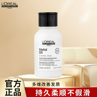 欧莱雅洗发水PRO瞬顺轻润高端洗发露小样修护蓬松滋养柔顺洗发液