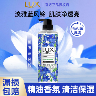 LUX/力士沐浴露蓝风铃香植萃精油香氛沐浴露乳泡沫清洁保湿男女
