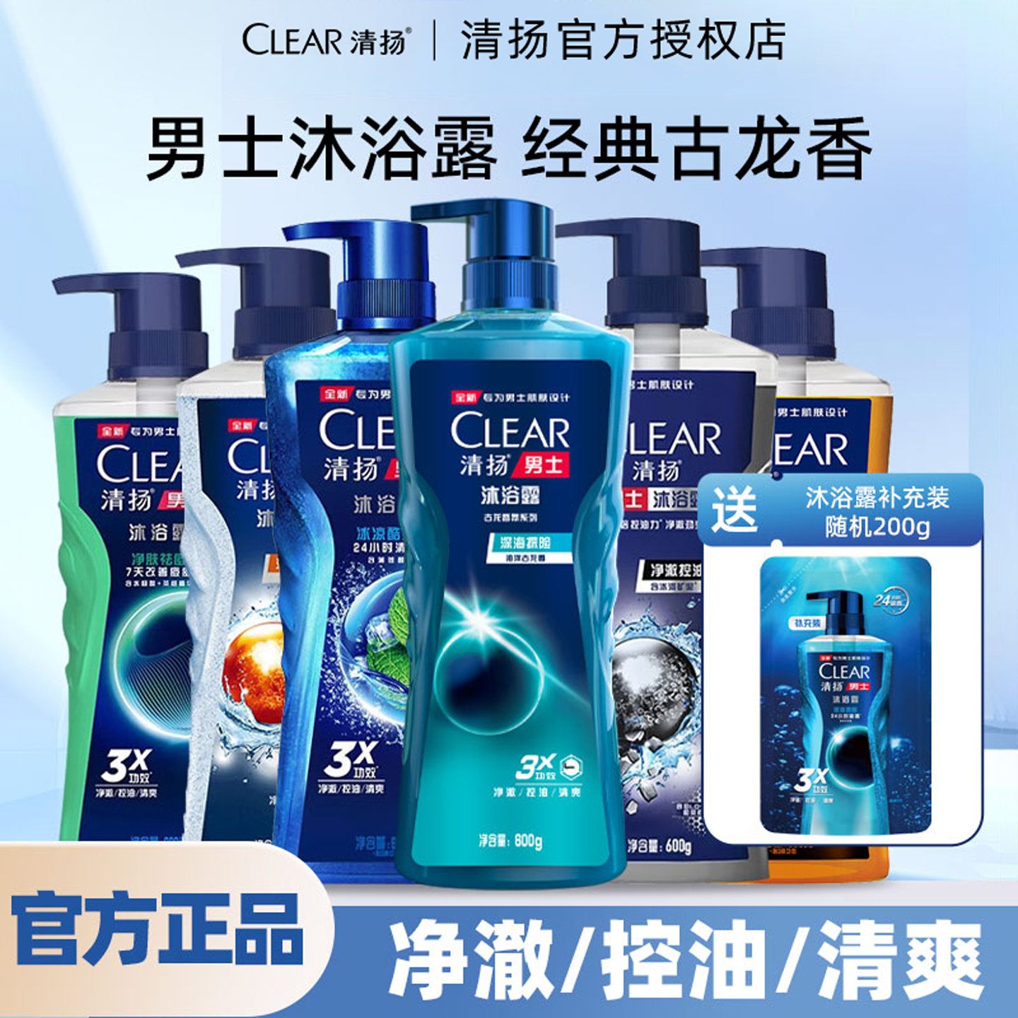 CLEAR/清扬沐浴露冰感清透香氛持久留香滋润保湿沐浴乳男女家庭装