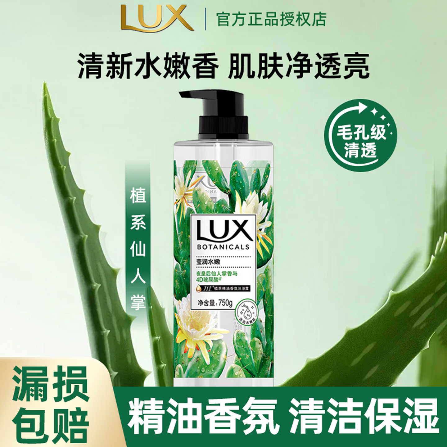 力士植萃精油沐浴露留香