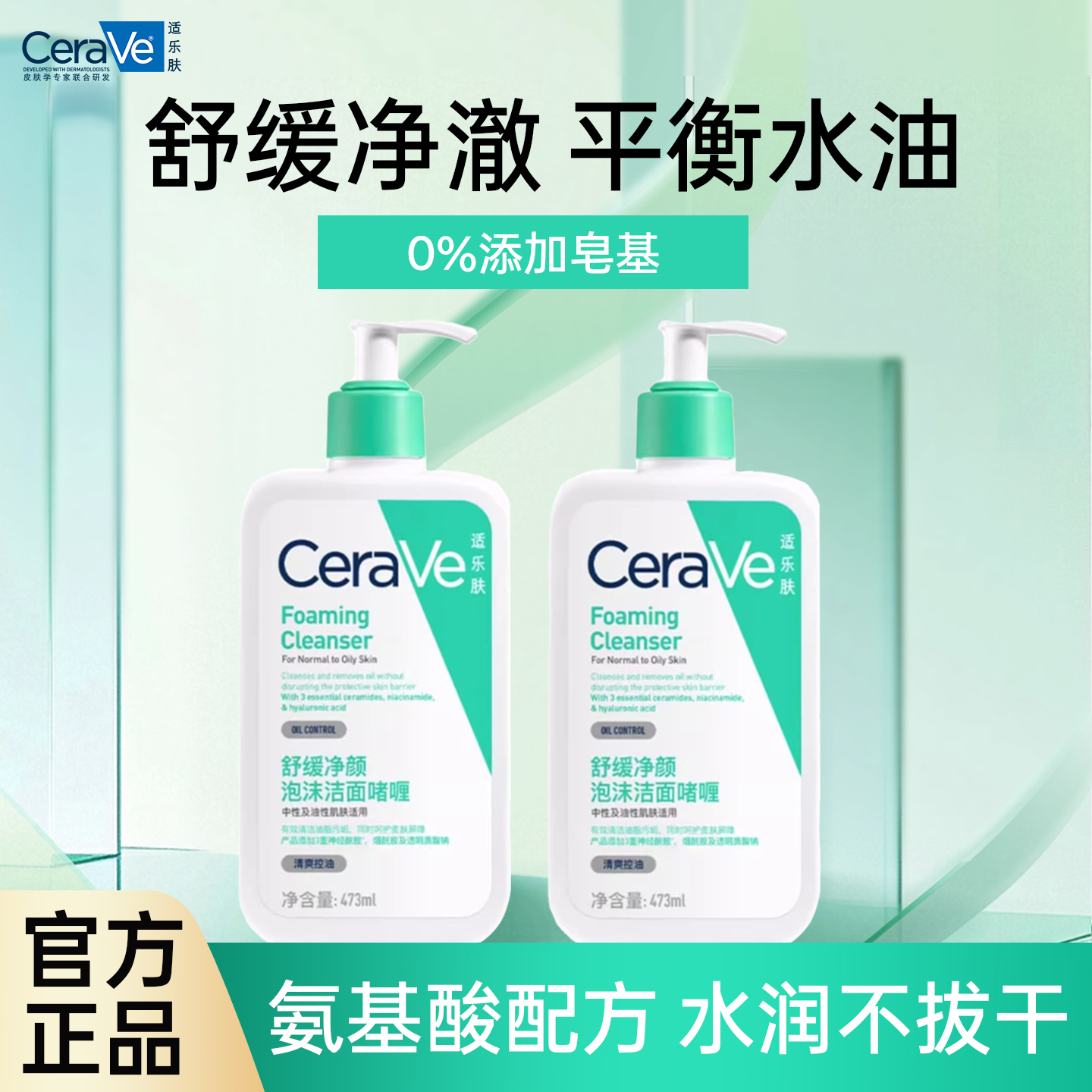 CeraVe/适乐肤氨基酸洗面奶控油修护保湿泡沫洁面啫喱舒缓净颜