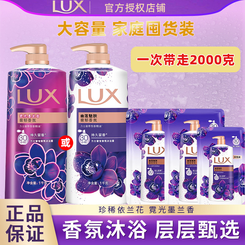 力士沐浴露大容量家庭囤货装持久留香沐浴乳男女士依兰花香沐浴液