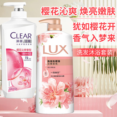 清扬樱花沁爽洗发露力士焕亮粉樱沐浴露洗沐组合去屑留香洗发乳液