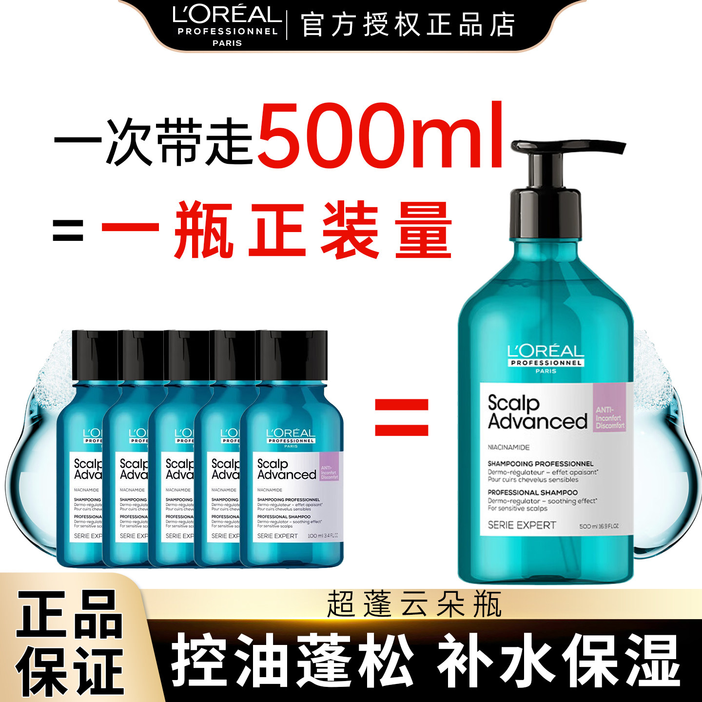 巴黎欧莱雅沙龙专属头皮专研舒缓洗发水超蓬云朵瓶控油洗发露乳液 - 实物图