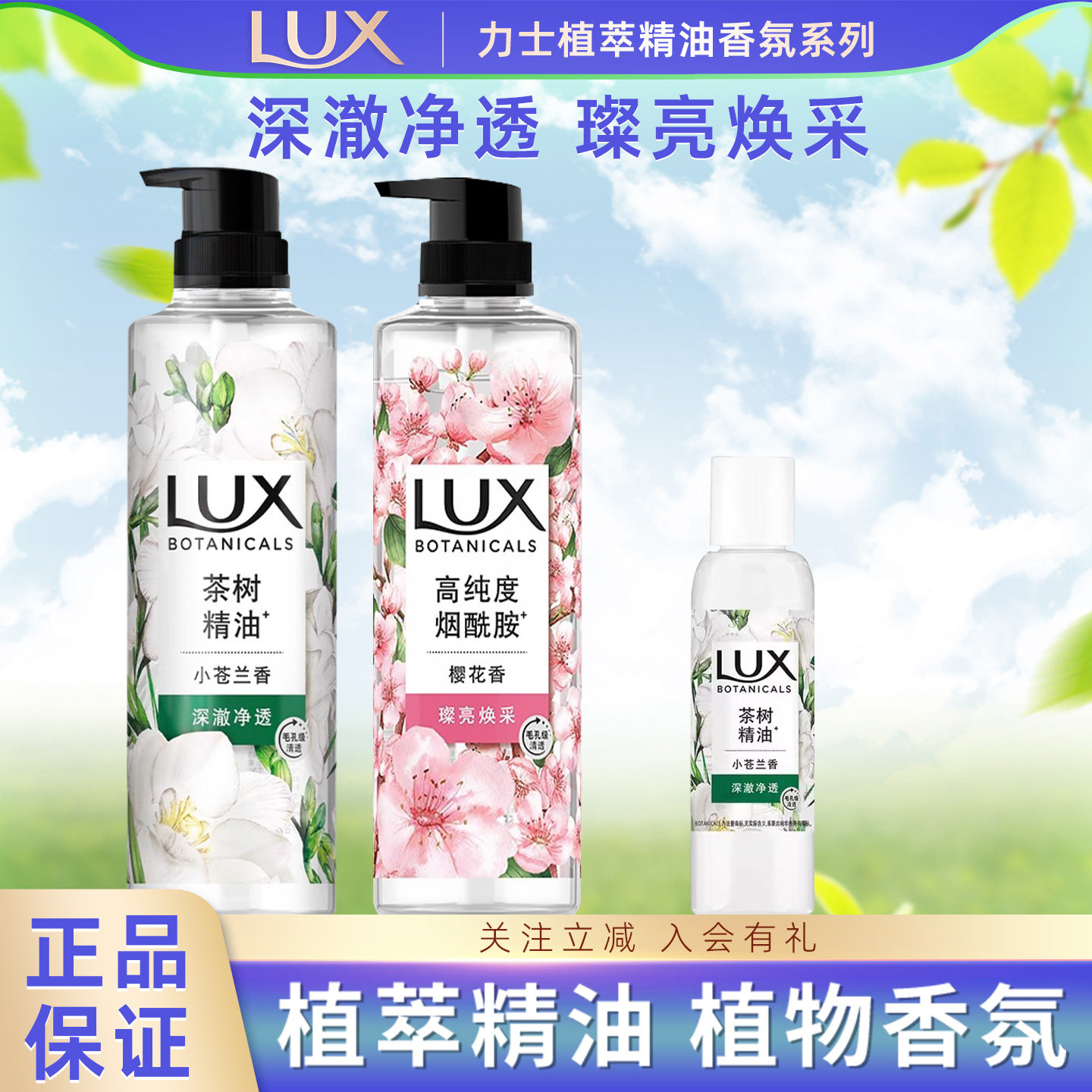 LUX/力士沐浴露植萃精华小苍兰沐浴乳樱花香清洁保湿滋润茶树精油