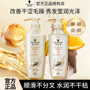 施华蔻多效修护洗发水护发素组合套装水润顺滑氨基酸胜肽改善发质