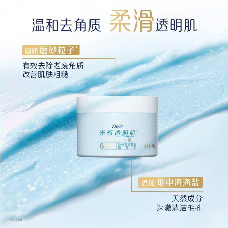 多芬水光美肌磨砂膏50克清洁保湿芳香去角质温和磨砂冰淇淋质地