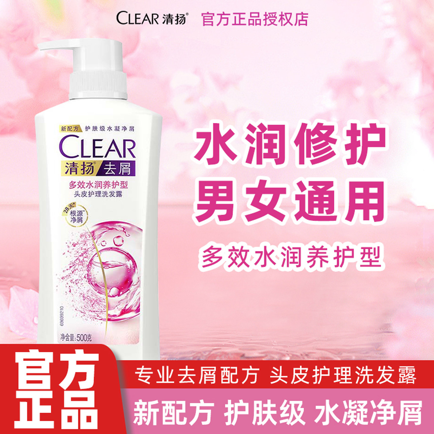 清扬去屑洗发露多效水润养护男女通洗发乳用洗发水净屑洗头膏护理,美发护发/假发,洗发水,淘宝优惠券,粉丝福利购,淘宝优惠卷