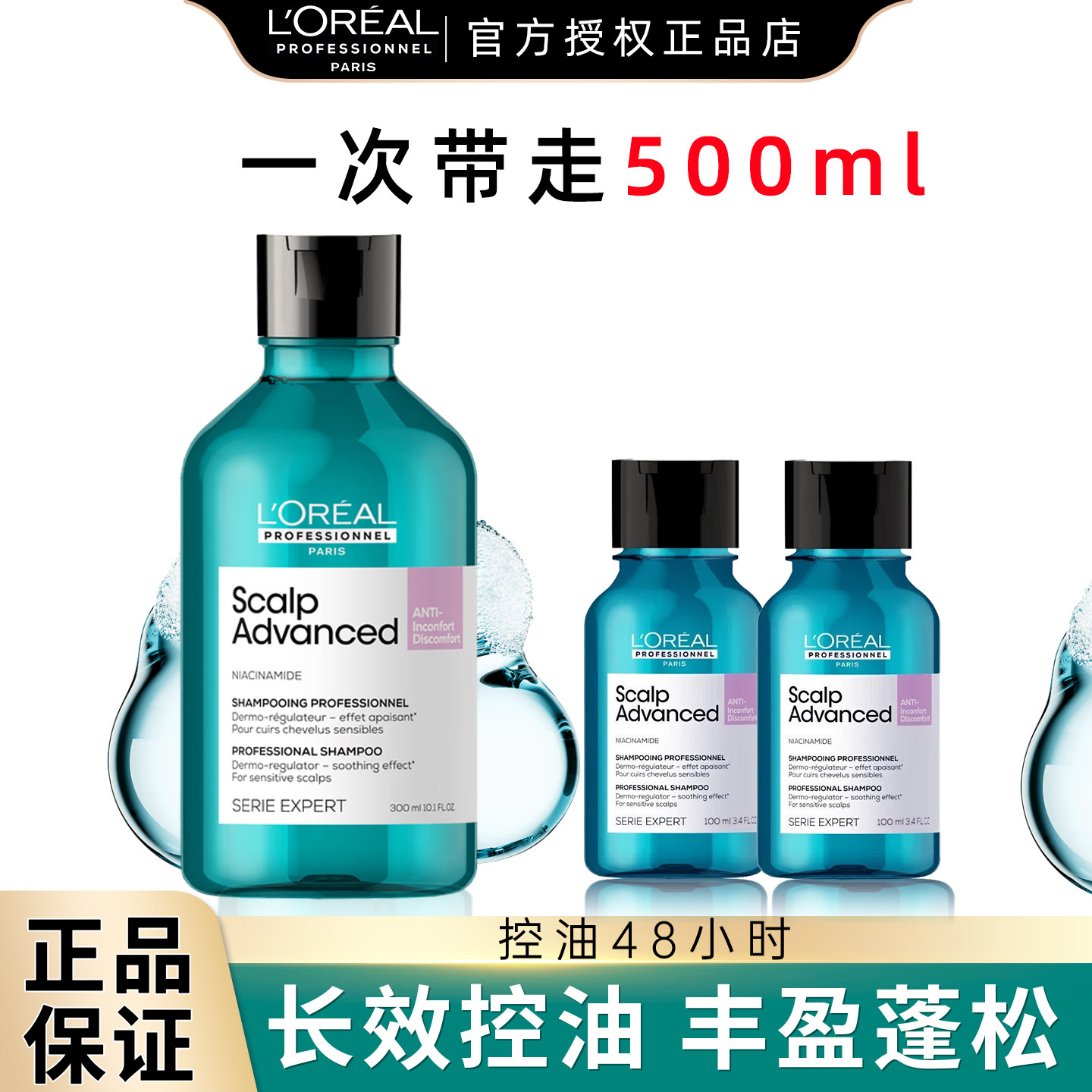 欧莱雅pro超蓬云朵瓶洗发水控油蓬松高颅顶洗发乳液男女士沙龙洗