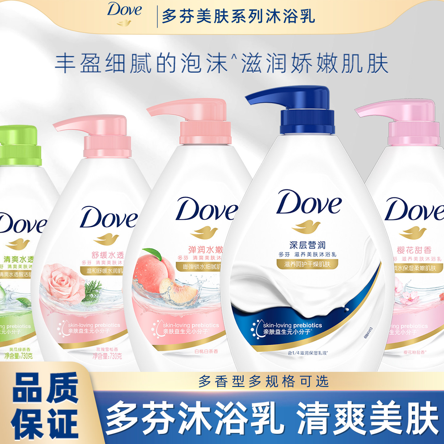 Dove/多芬沐浴露深层营润沐浴乳牛奶香滋润型男女浴液美肤沐浴液图片
