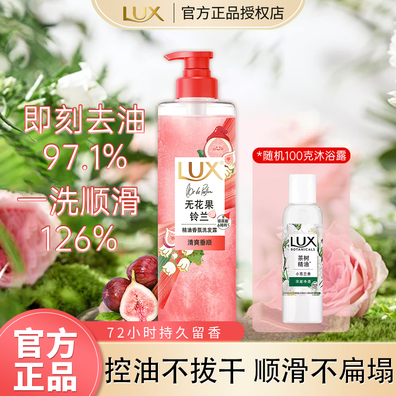 力士洗发水无花果铃兰精油香氛清爽垂顺持久留香控油蓬松官方正品