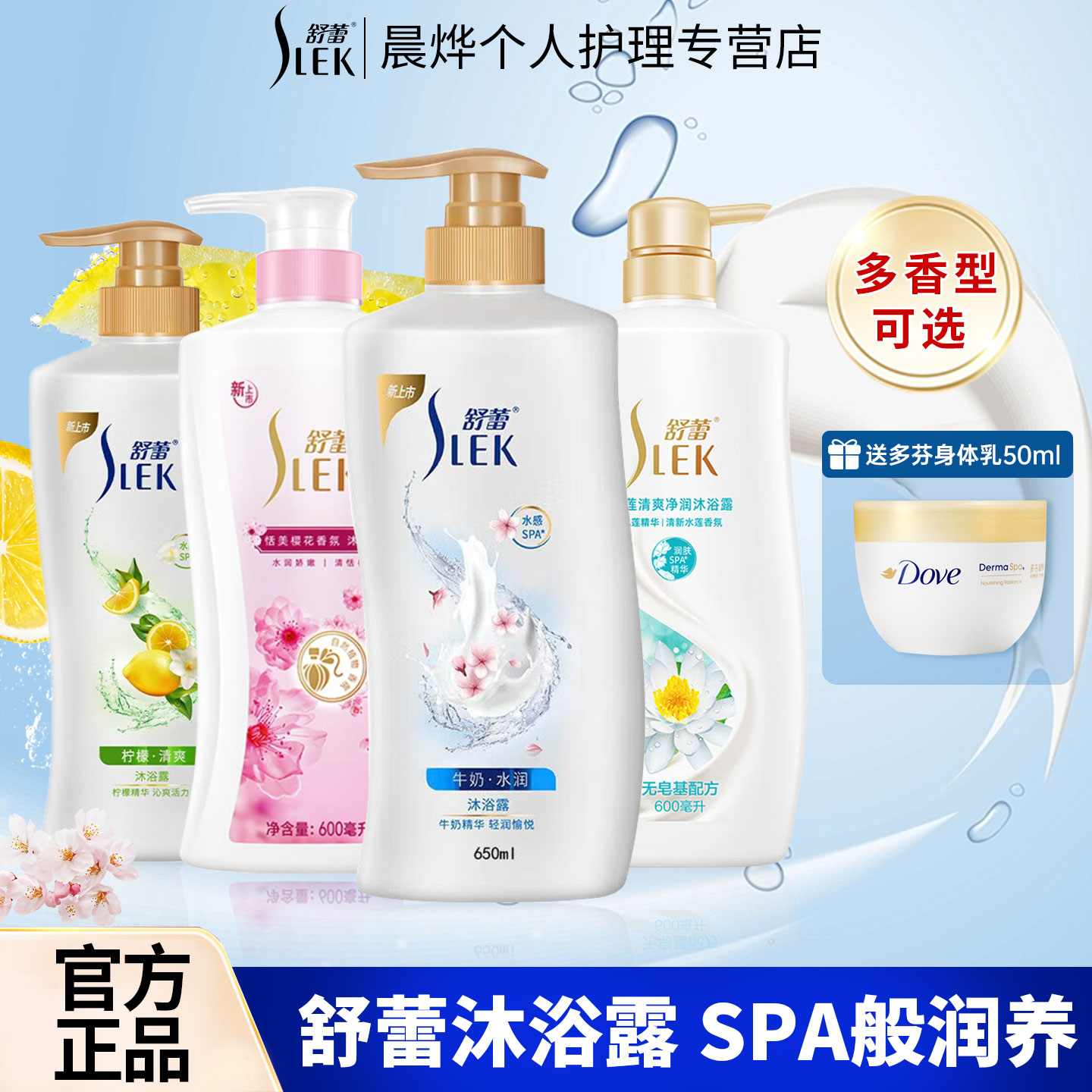 舒蕾沐浴露水莲清爽净润夏天
