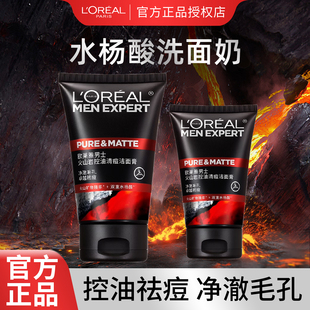 欧莱雅祛痘洗面奶专用男士清痘控油火山岩清洁洗脸青少年洁面膏