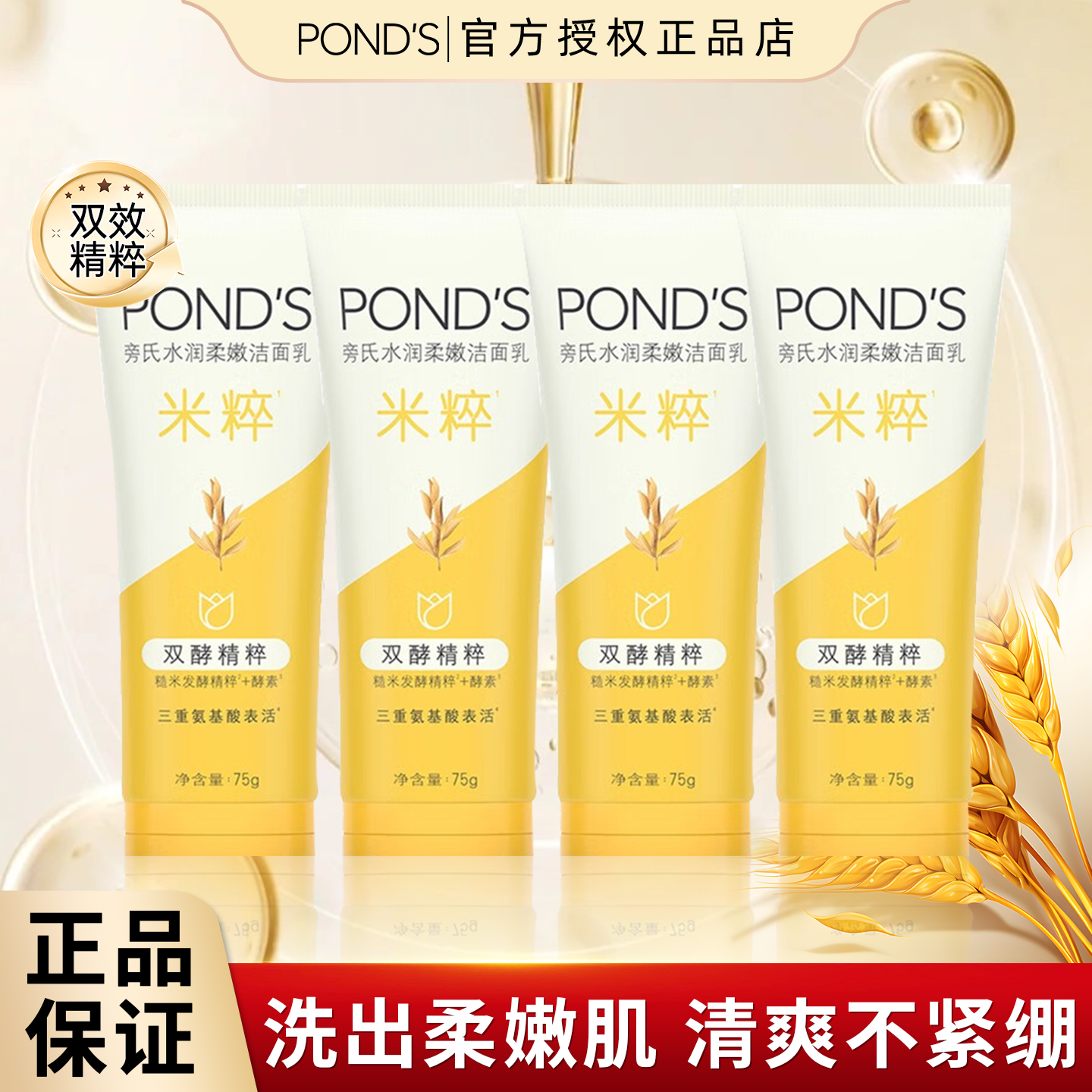 旁氏米粹洗面奶男士女士洁面膏温和保湿去角质绵密泡沫官方正品