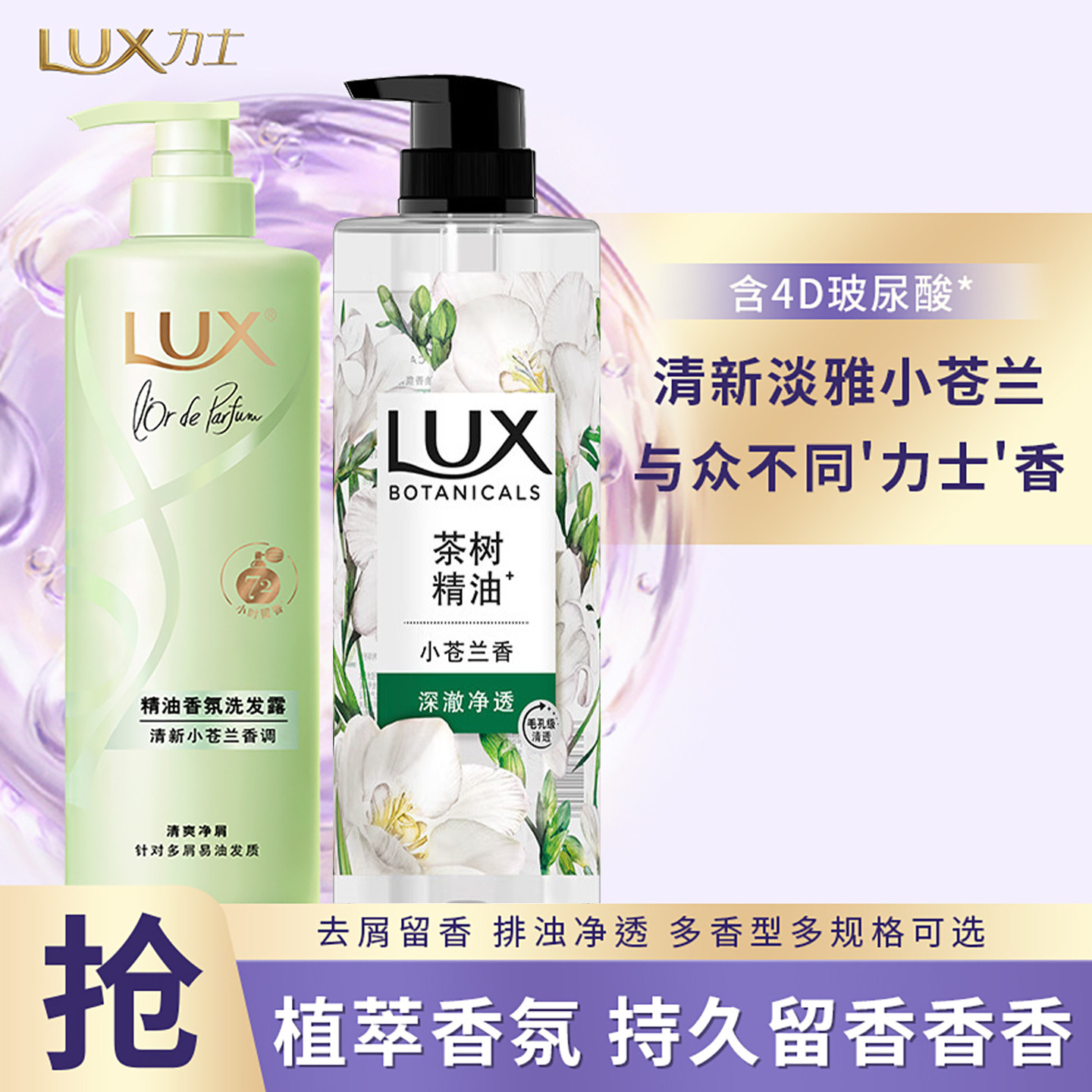力士洗发水沐浴露组合套装小苍兰男女士洗发露沐浴乳洗发乳洗头膏