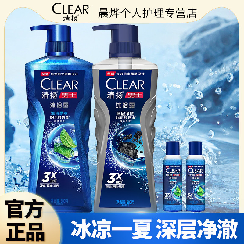 CLEAR/清扬男士沐浴露冰凉酷爽沐浴液控油清爽保湿留香官方正品