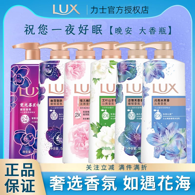 LUX/力士沐浴露闪亮冰爽夏天男士女士沐浴乳液家庭装官方正品品牌