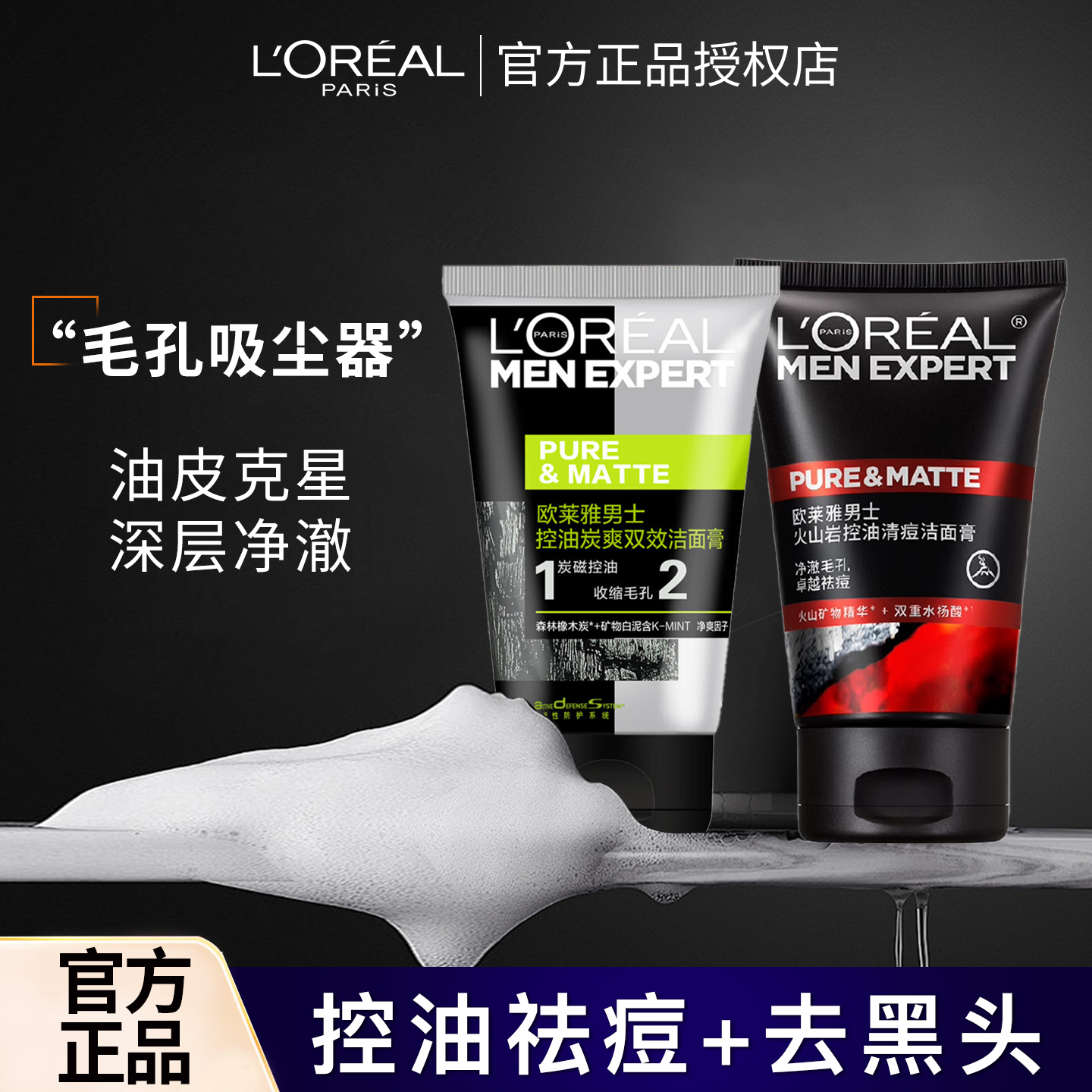 L＇oreal/欧莱雅洗面奶男士专用控油清痘去角质洁面膏官方正品