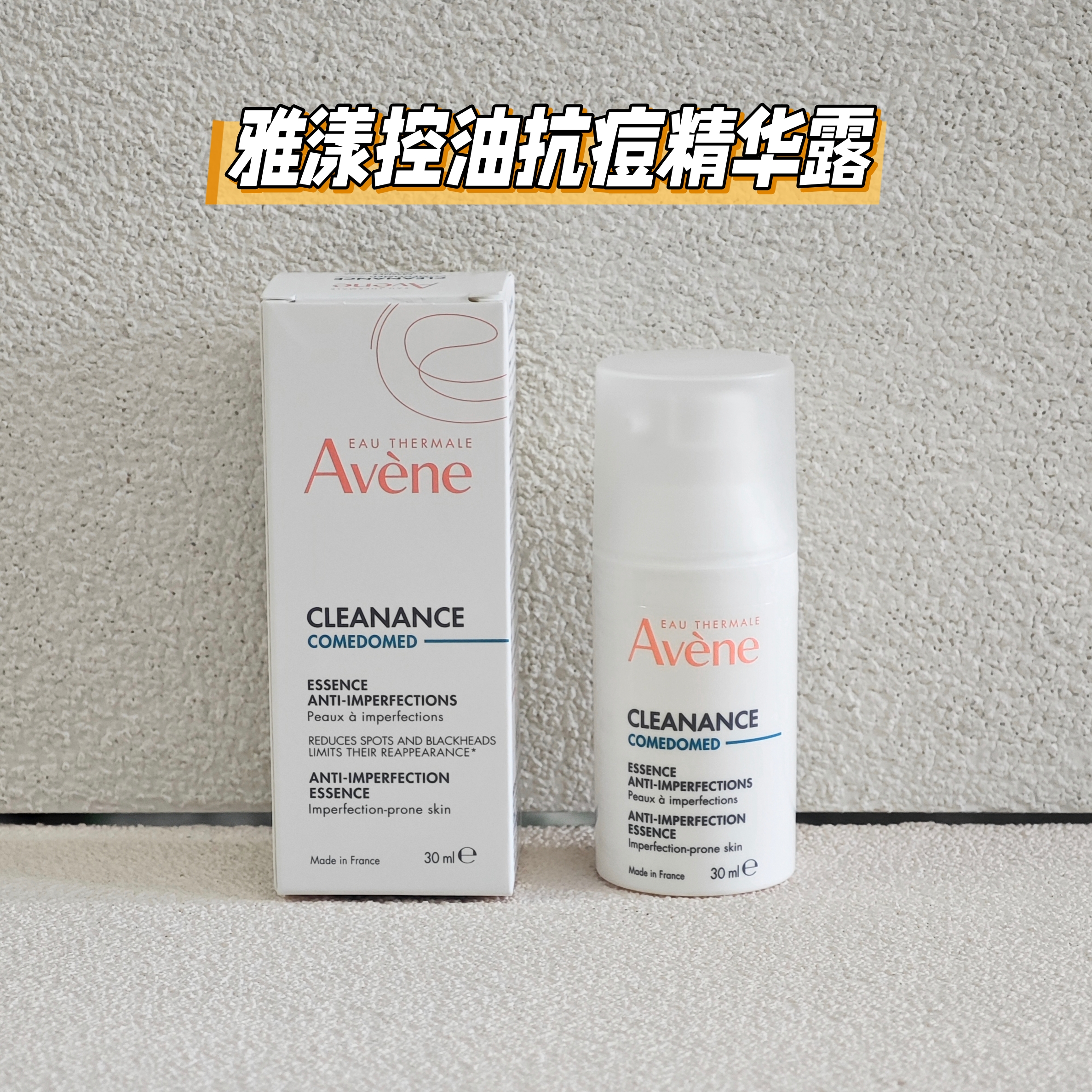 正品雅漾c位精华控油抗痘