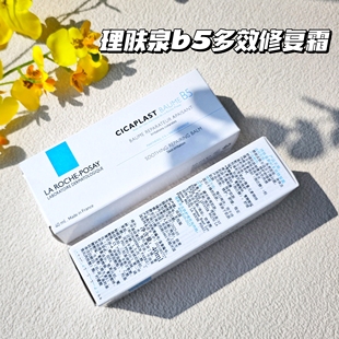 理肤泉新b5多效修复霜40ml敏感肌修护舒缓保湿滋润祛痘印红印泛醇