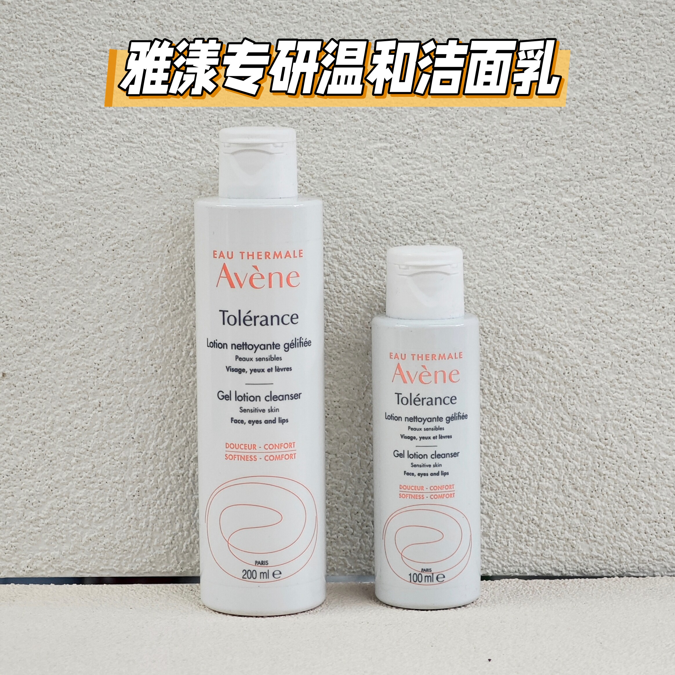 正品雅漾专研温和洁面乳200ml