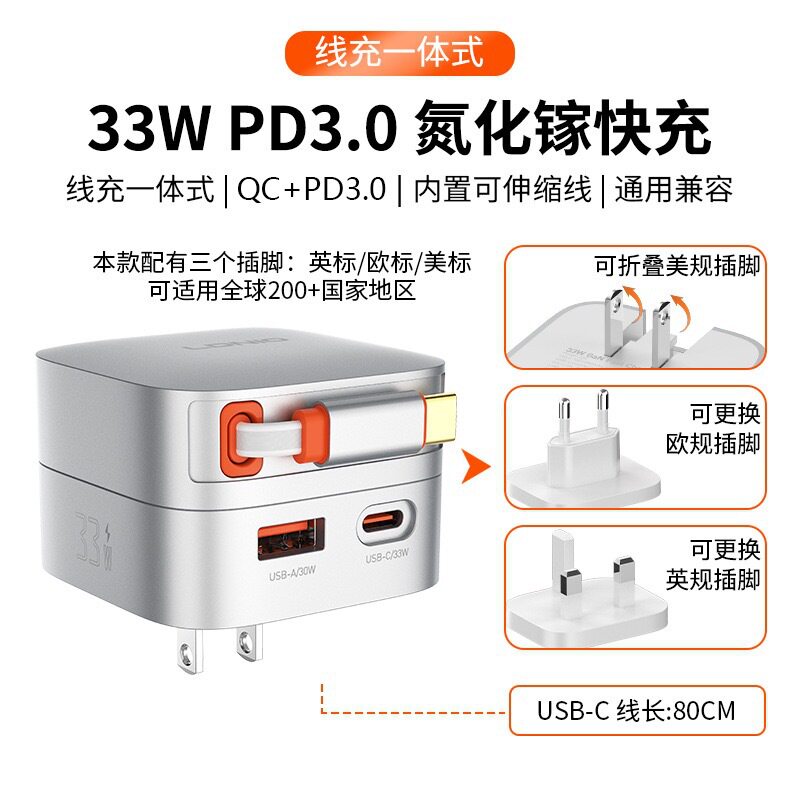 力德诺大功率氮化镓充电器PD快充带伸缩线便携旅游充电器