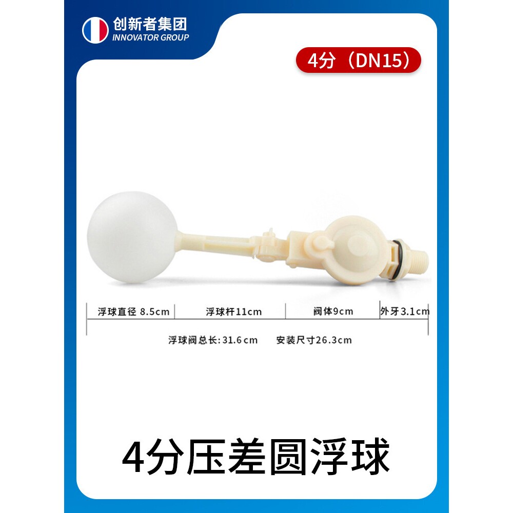 塑料浮球阀水位开关制冰机水塔水箱浮球2分4分6分水位控制器