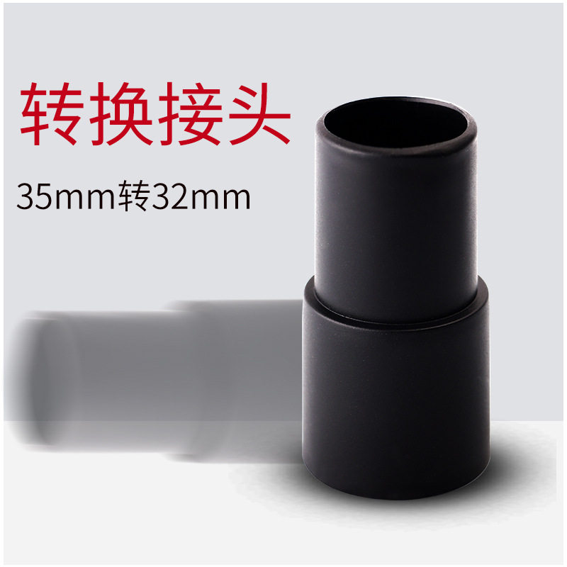 原装吸尘器配件 规格32-35MM转接头 转换管 采购