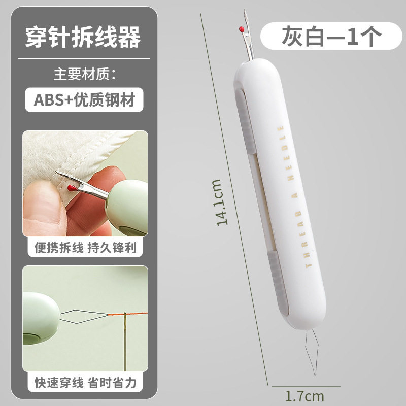 穿针不求人穿引线器老年人手工缝纫专用工具家用多功能挑线拆线器