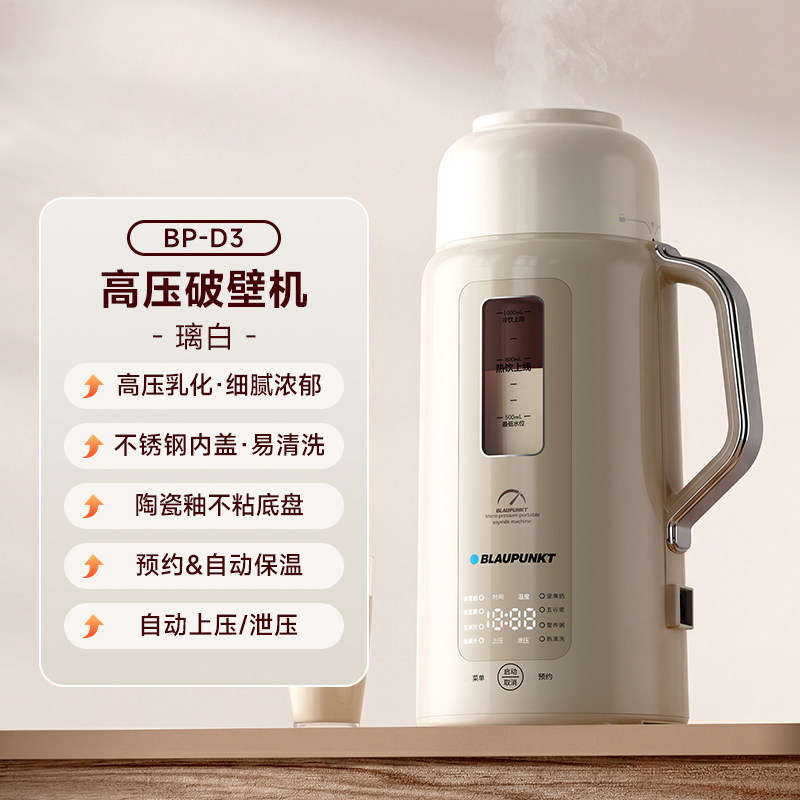 德国高压破壁机全自动小型家用多功能豆浆机2026豆奶机D3