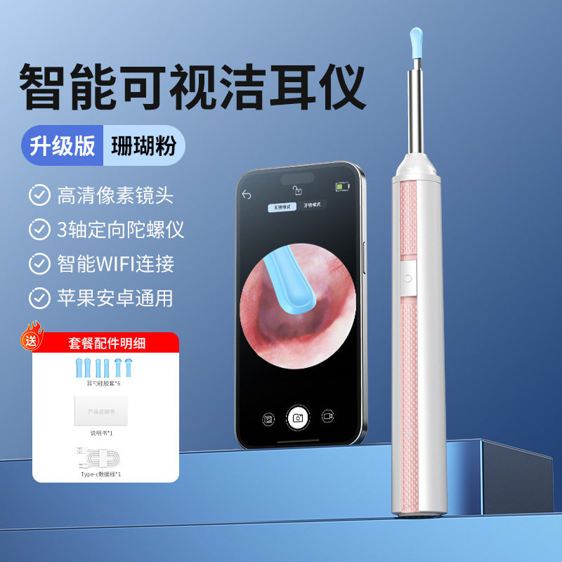 可视挖耳勺内窥镜高清智能成人儿童发光掏耳采耳WIFI智能