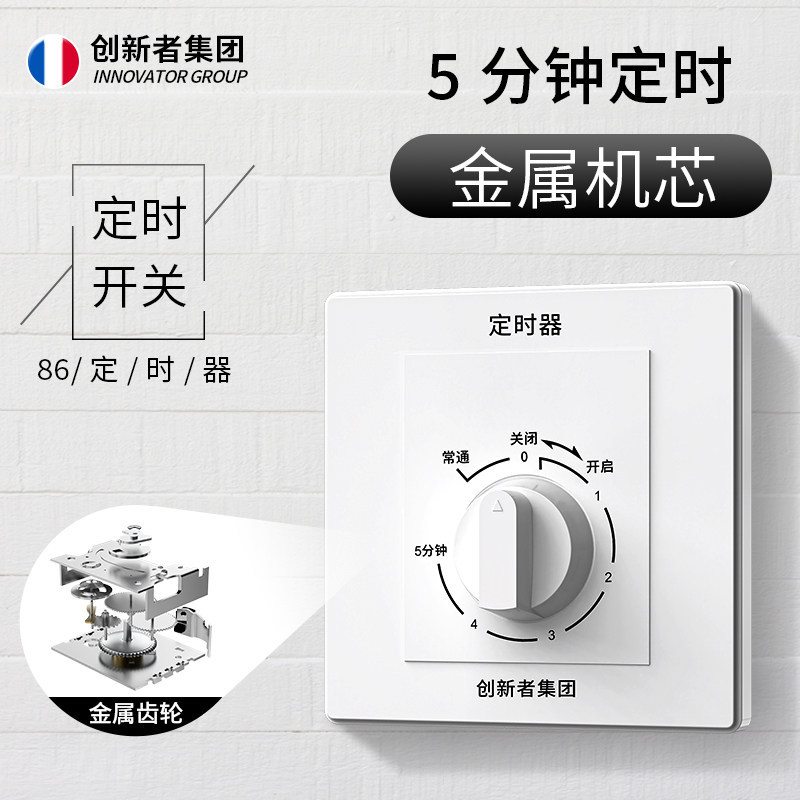 86型机械式倒计时220V定时开关自动断电水泵定时器控制器