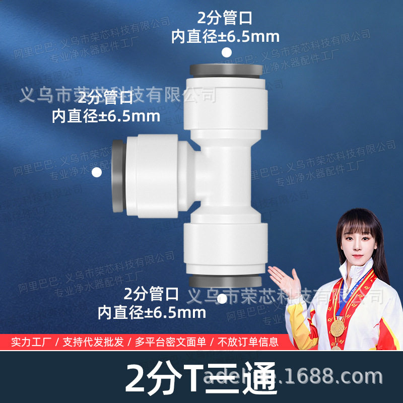 净水器配件大全2分3分快接三通快速型转接头外牙PE水管直饮水机