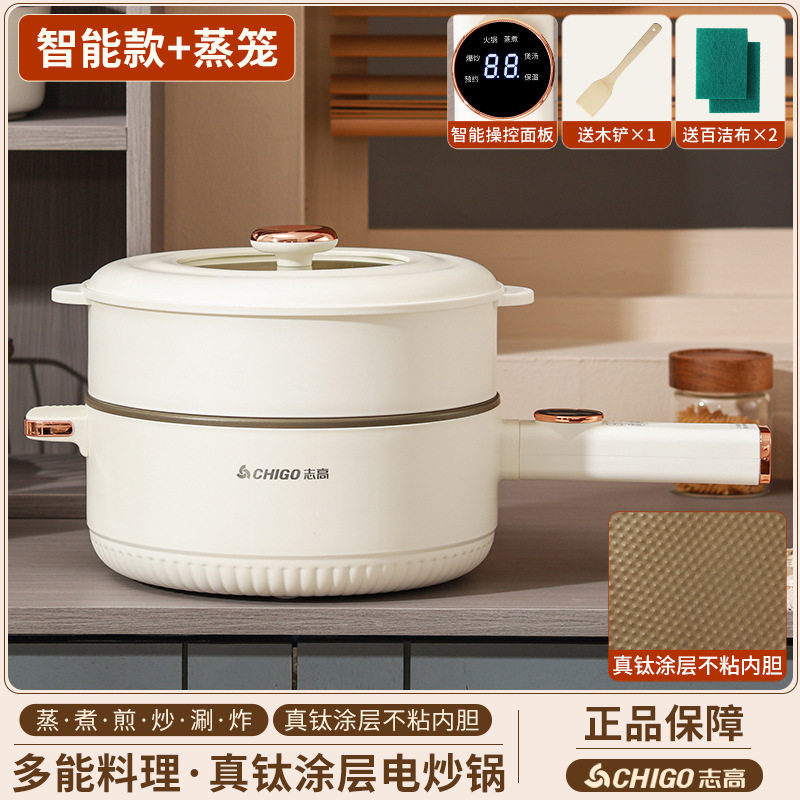 志高钛涂层电煮锅智能款大容量家用多功能带蒸笼电火锅4-8人炒菜