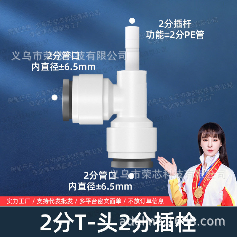 2分3分侧插栓T型三通净水器快速免卡接头家用饮水机通用配件大全